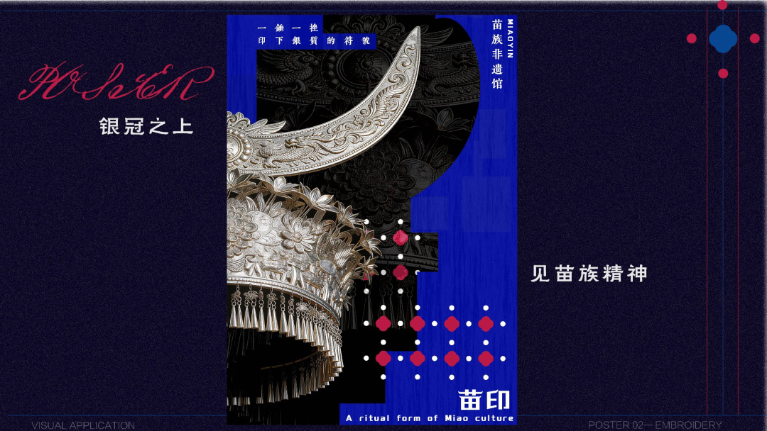 海报二 · 银饰