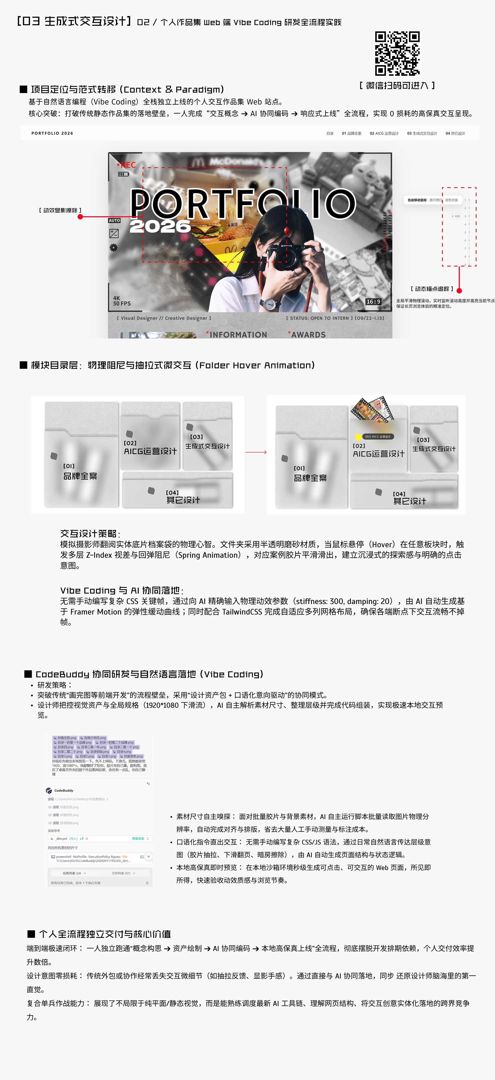 生成式交互设计 · 作品集 Web 端实践